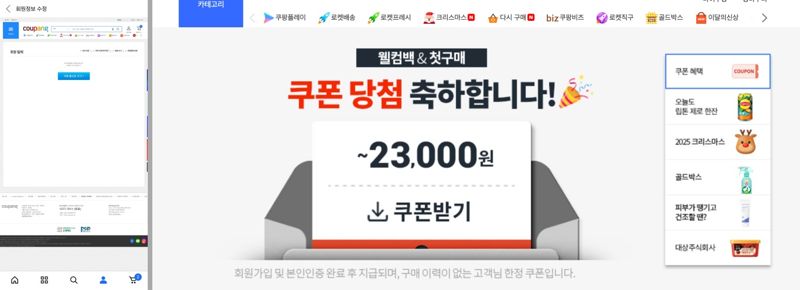 '피해구제' 침묵한 채 '웰컴백' 쿠폰…"대체불가 쿠팡이 고객을 대하는 자세" [쓸만한 이슈]