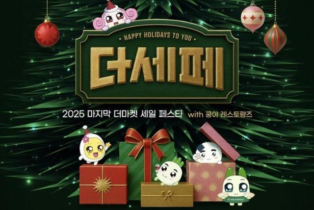 CJ제일제당, 연말 풍성한 '더세페'.. 최대 75% 할인 혜택