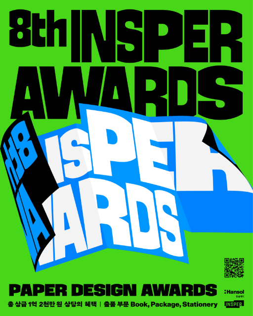 "종이 디자이너 등용문" 한솔제지, '인스퍼 어워드' 진행