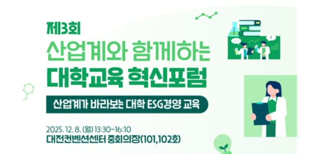 기업이 원하는 ESG 인재, 대학이 키운다