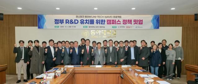 동아대, 동서대·부산TP와 ‘유니테크 웨이브 밋업데이’ 성료