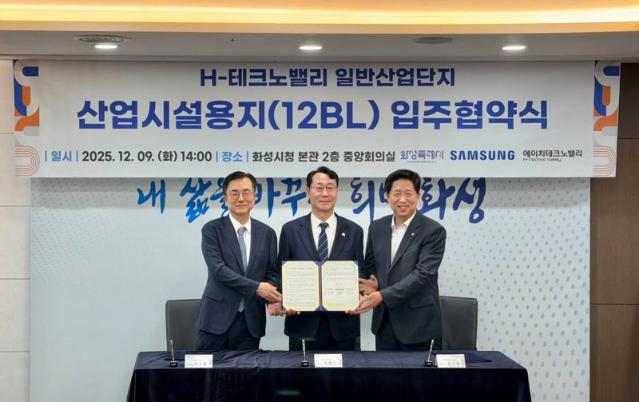 H-테크노밸리, 삼성전자 첨단 스마트물류허브 유치