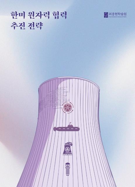 "한국형 SMR, 美 진출땐 글로벌 원전시장 '게임체인저' 될 것"