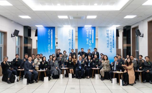 김석준 부산교육감, 지역 초·중·고 교감과 현안 소통