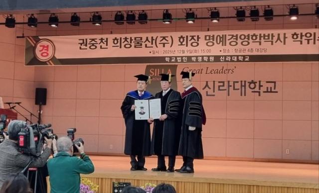 신라대, 권중천 회장에 명예경영학박사 학위