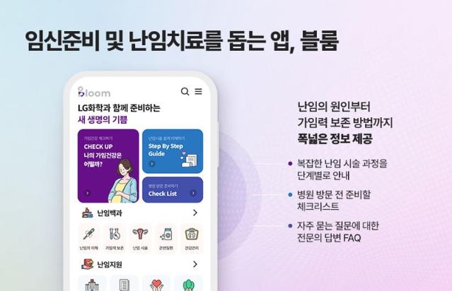 난임부부 위한 건강관리앱 '블룸' 스마트앱어워드 대상 수상