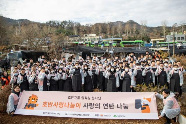 호반그룹, 연탄 나눔 봉사활동...1만장 기부