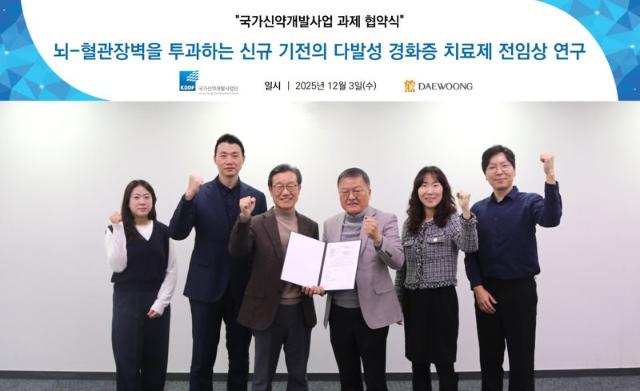 대웅제약, 다발성경화증 신약 후보물질 '국가신약과제' 선정