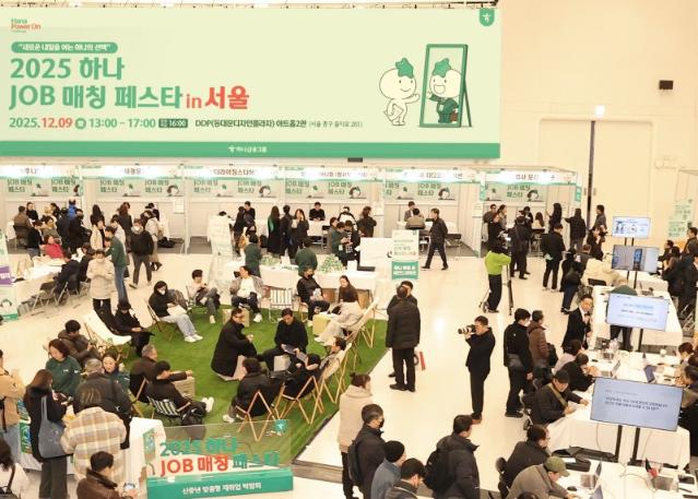 “인천·대구·광주·대전·서울 순회”...하나금융, 하나 잡 매칭 페스타 성료