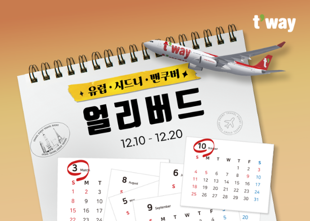 티웨이항공 "파리 여행, 일찍 예약하면 저렴"... 얼리버드 프로모션