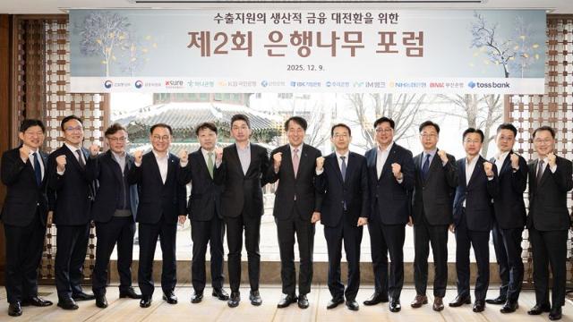 무보, 수출지원의 생산적 금융 대전환을 위한 '제2회 은행나무포럼' 개최
