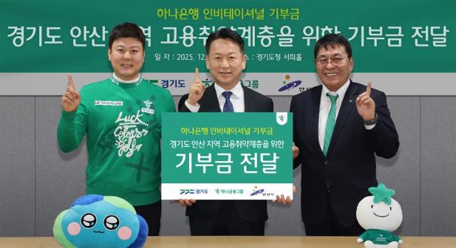 “지역 일자리 창출, 포용금융”...하나금융, 안산 고용취약계층 대상 기부금 전달