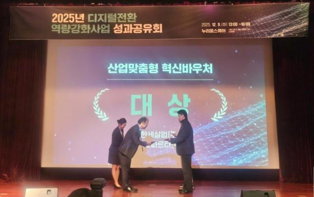 한세실업, '2025 산업 맞춤형 혁신바우처 지원사업' 우수 기업 선정·대상 수상