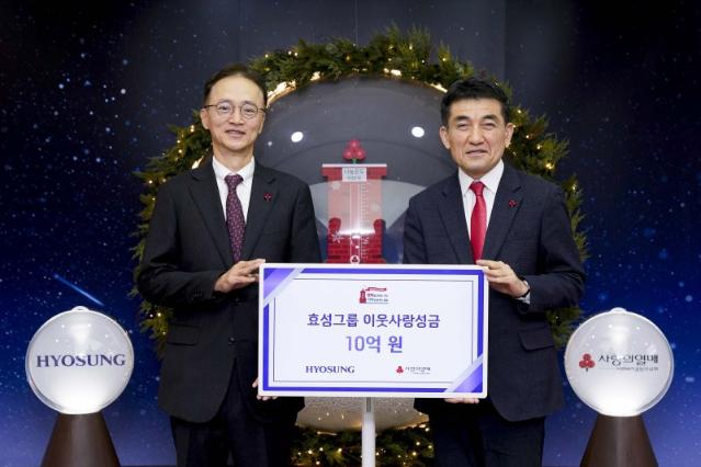 효성, 연말 소외된 이웃 위해 성금 10억원 기탁