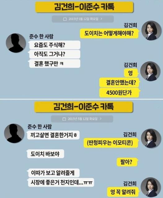 김건희 "결혼 안 했는데?" 카톡 공개에..변호인, '불륜 의혹' 참지 않는다