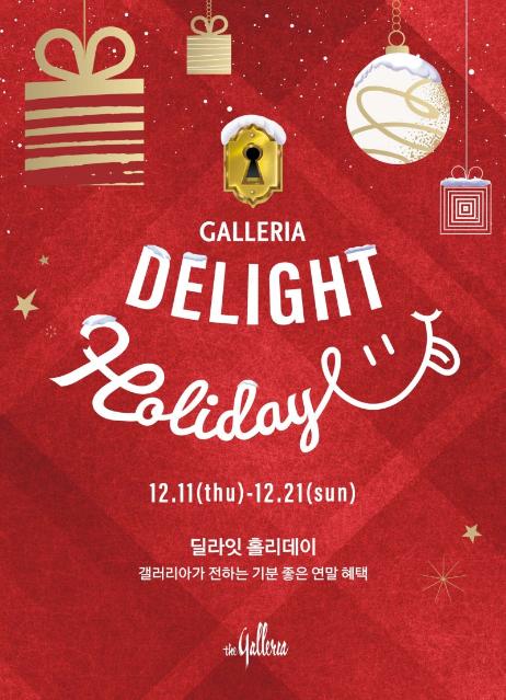 갤러리아백화점, 연말 맞아 '딜라잇 홀리데이'…미슐랭 셰프 팝업