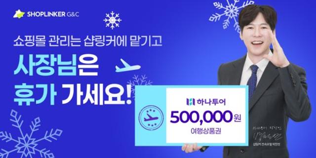 방송인 박찬민, 쇼핑몰 통합관리 솔루션 전문기업 ‘샵링커’ 전속 모델로 발탁