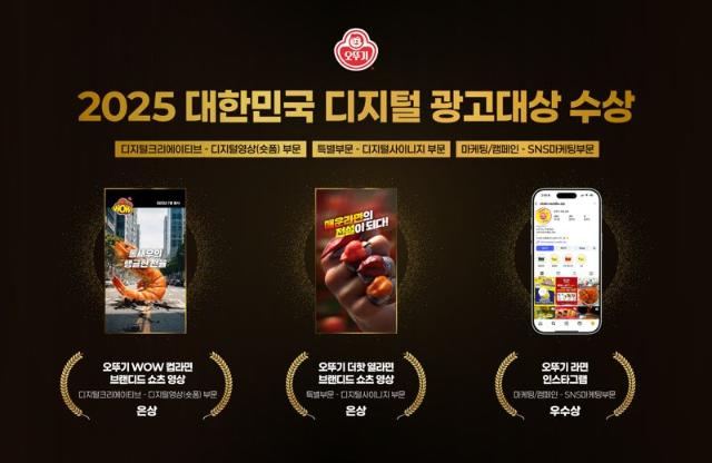 오뚜기, 2025 대한민국 디지털 광고 대상 3관왕...AI 마케팅 호평