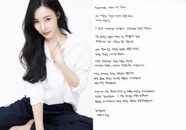 ‘품절녀 임박’ 티파니 자필로 밝힌 심경..."변요한 안정 주는 사람"