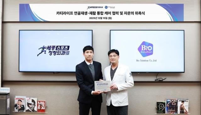 바이오솔루션, 세종스포츠정형외과와 무릎 관절 통합치료모델 구축
