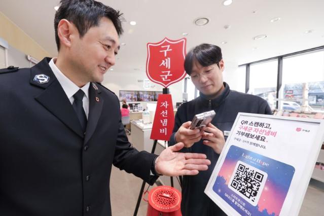LG U+, 구세군과 'QR코드 자선냄비' 기부 진행