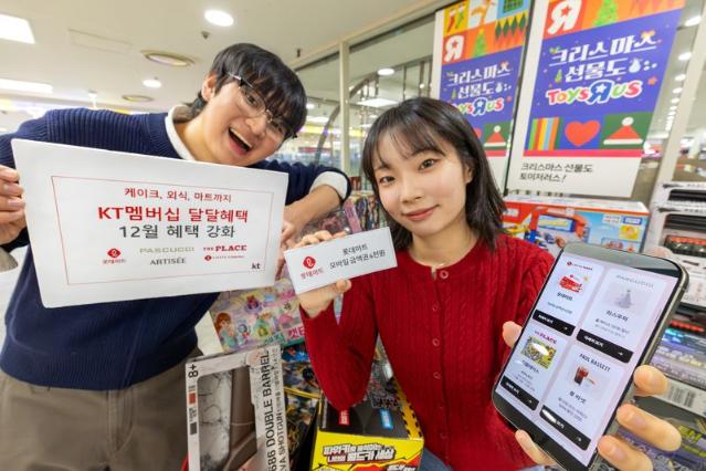 "쇼핑·식음료·문화생활 즐겨요" KT, '12월 달달혜택' 공개