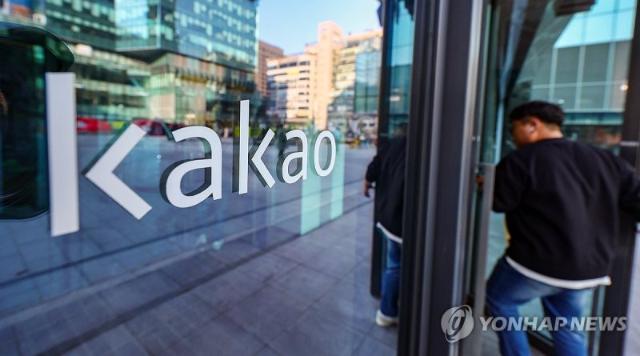 카카오, '폭발물 설치' 메시지에 전 직원 재택근무 긴급 전환