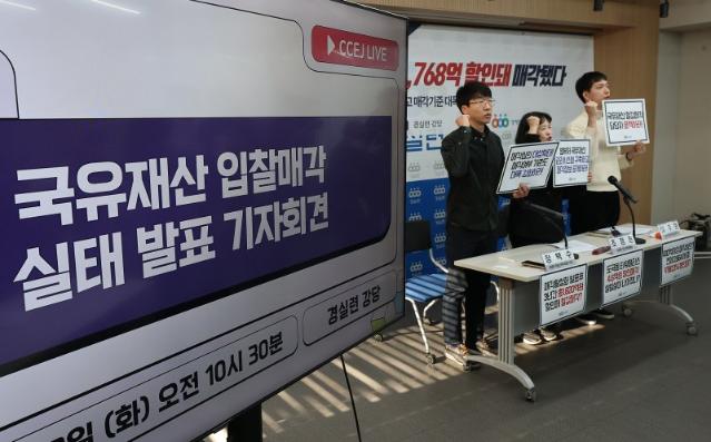 졸속 헐값에 팔렸던 국유재산, 국회 동의없이 못판다