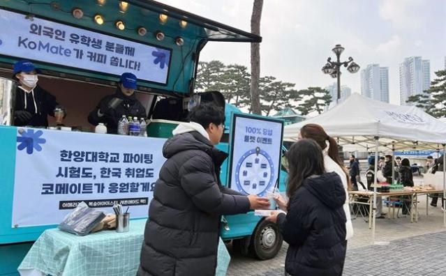사람인 ‘코메이트’, 한양대서 외국인 유학생 응원 행사 개최