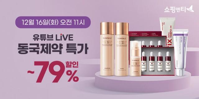 쇼핑엔티, 동국제약과  유튜브 라이브 특집 진행