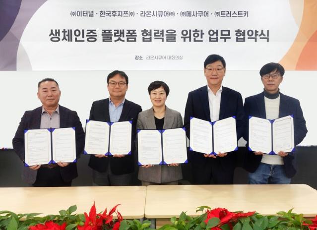 라온시큐어, 정보보호 강화 위해 다중인증 확산...4개사 맞손