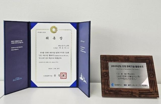 "R&D 허브 도약" 대봉엘에스, 인천 과학기술 펠로우즈 선정