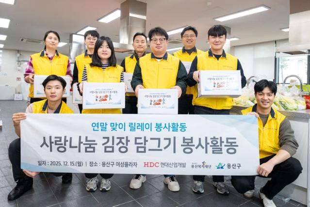 HDC현대산업개발, 김장 나눔 봉사…연말 맞이 사랑 나눔 봉사활동 전개