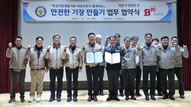 대선주조 "기장경찰서와 교통사고 예방 캠페인"