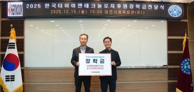 한국타이어, 대전 체육 유망주에 장학금 전달