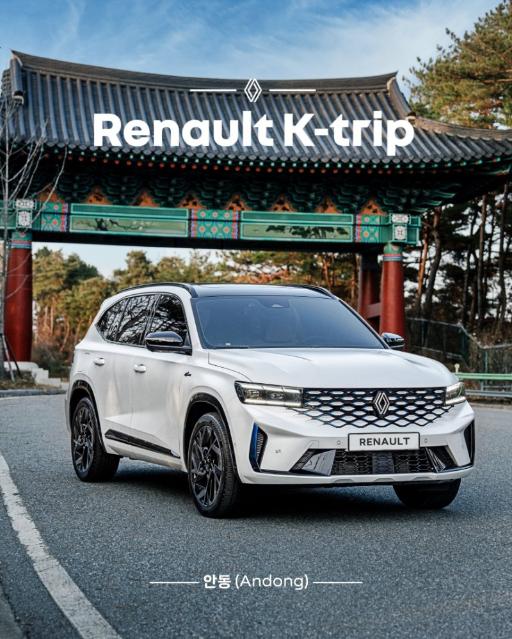 르노 車와 함께 겨울 명소 공유하세요