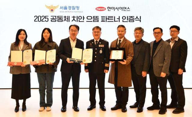 한미사이언스, 서울경찰청서 '공동체 치안 으뜸 파트너' 선정