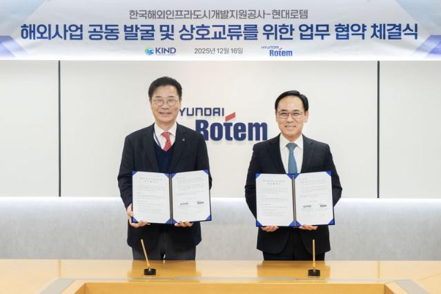 KIND-현대로템, '해외사업 공동 발굴 및 상호교류' MOU