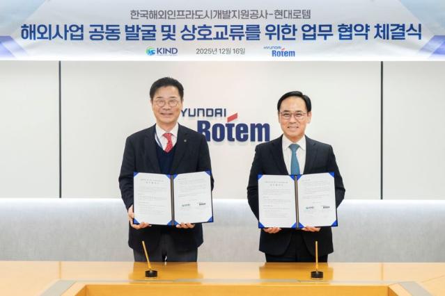 현대로템-KIND, K-철도 해외 진출 맞손