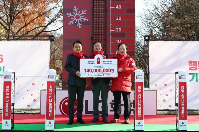 에코프로, 직원·기업 힘모아 사랑의열매에 1억4천만원 기부