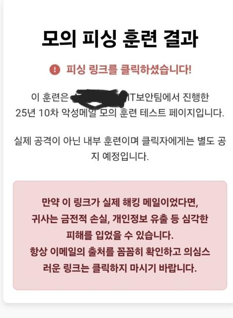 “특별 성과급 지급 안내드립니다” 신나서 메일 클릭했다가 ‘경고’