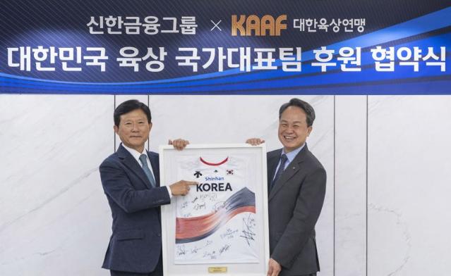 "대한민국 육상 파트너" 신한금융그룹, 대한육상연맹 공식 후원