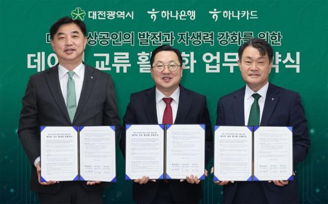 하나은행·카드, 대전시와 맞손..."지역 상권 활성화를 위한 민·관 데이터 교류 활성화"