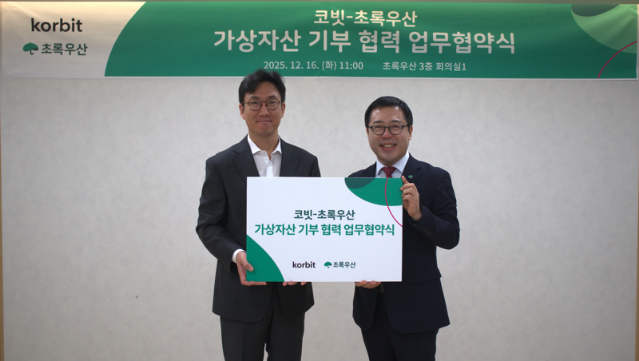 코빗, 초록우산과 가상자산 기부 캠페인 MOU…"미래세대 지원"