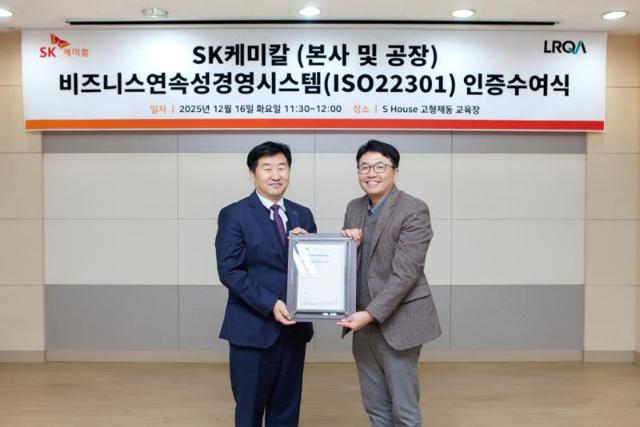 SK케미칼 파마사업, '사업연속성 경영시스템' 국제표준 인증
