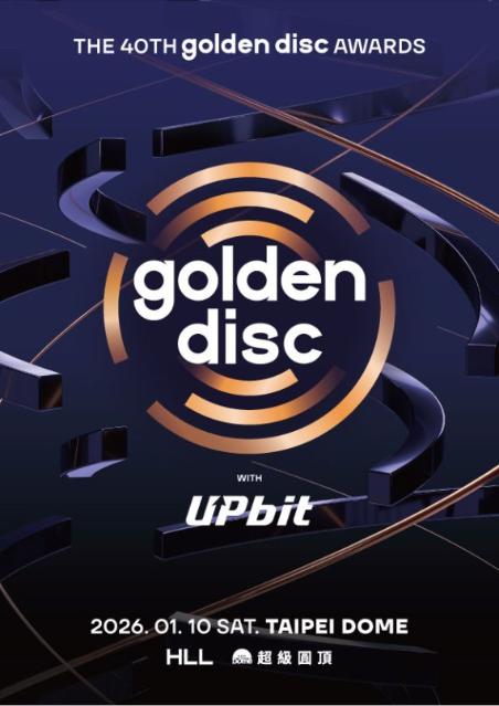 제40회 골든디스크어워즈, 업비트 타이틀 스폰서 참여