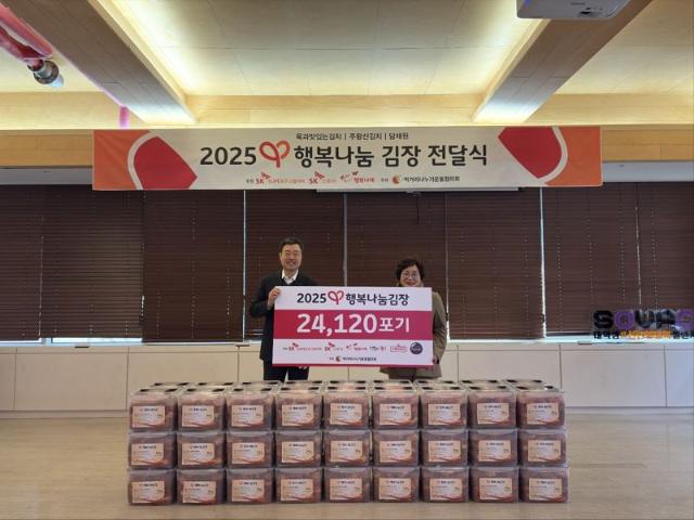 SK, 취약계층에 김치 2만4000포기 전달…'30년째' 이어졌다