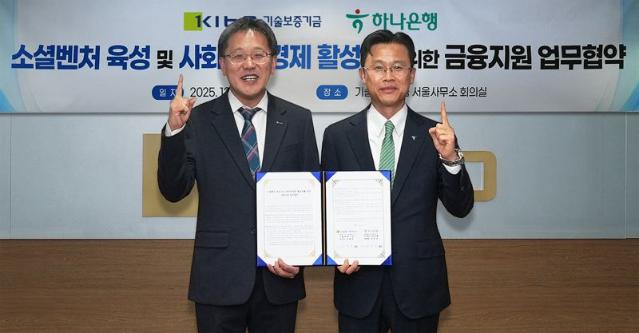"사회연대경제 활성화"...하나은행, 기술보증기금과 맞손