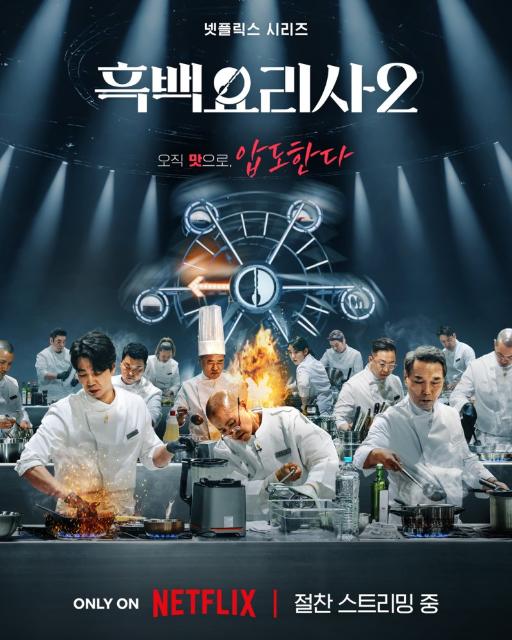 한샘 '흑백요리사2' 스페셜 파트너로...앰배서더 안성재 셰프