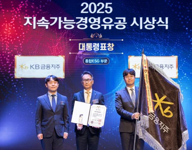 KB금융, '2025 지속가능경영유공 정부포상' 종합 ESG 부문 '대통령 표창' 수상